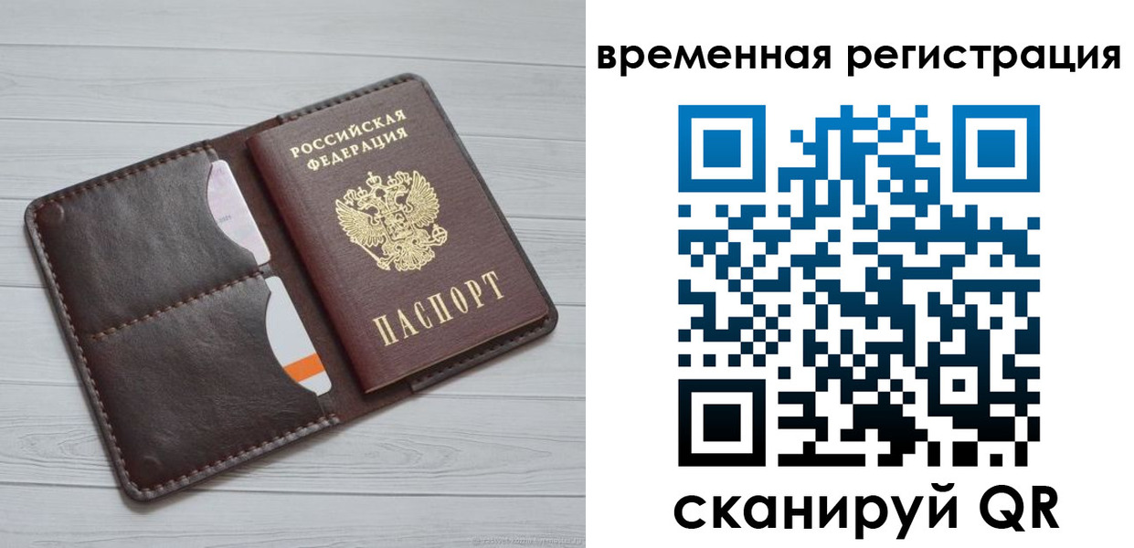 временная регистрация надежно в Ершове