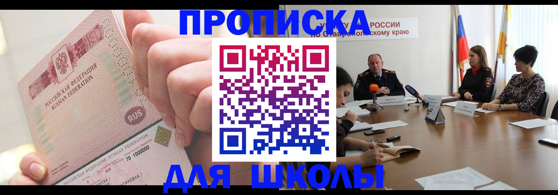 прописка от собственника в Ершове