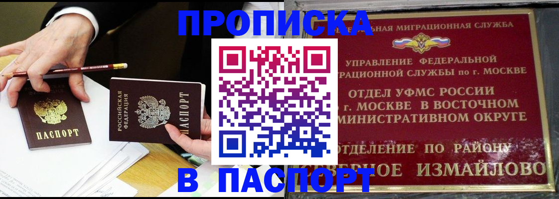 прописка 2025 в Ершове