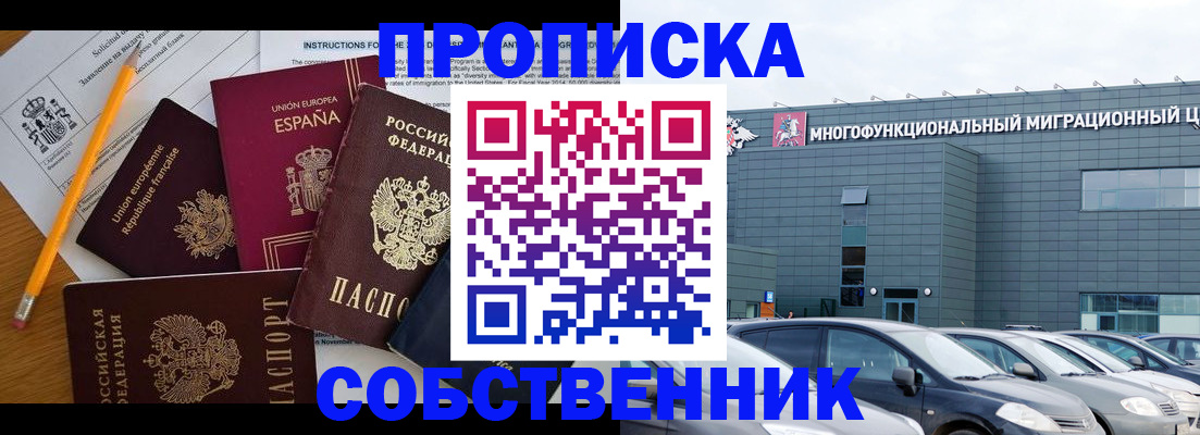 купить прописку в Ершове