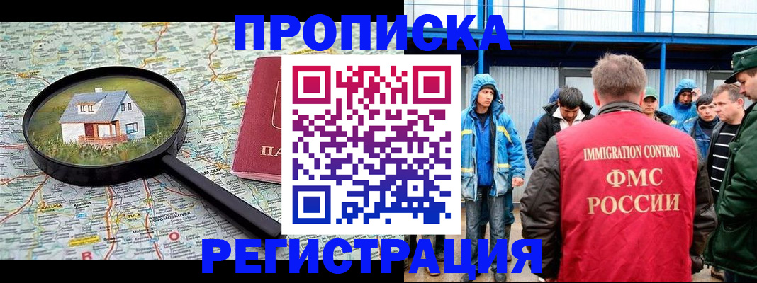 прописка в квартире в Ершове