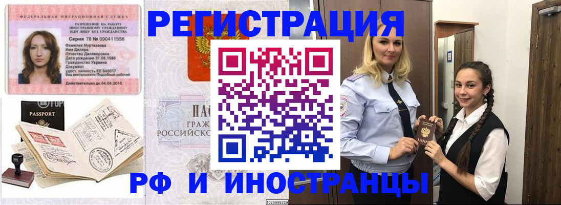 временная регистрация надежно в Ершове