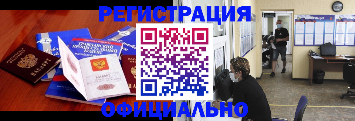 прописка штамп в Ершове