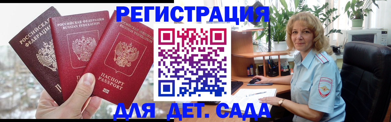 прописка 2025 в Ершове